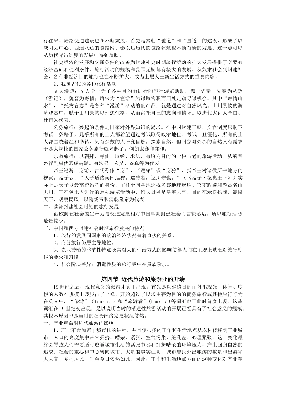 旅游发展的历史沿革_第3页