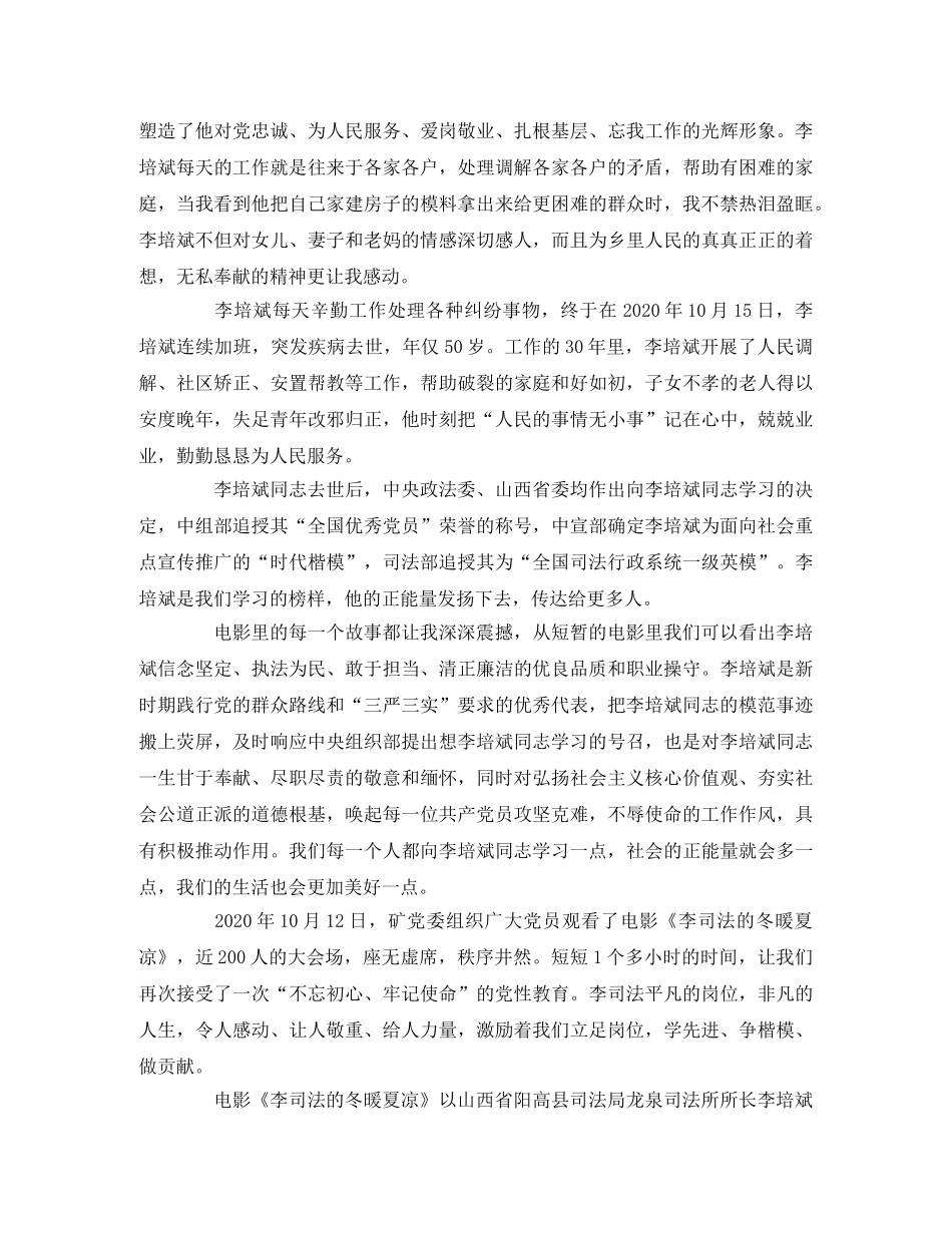 《李司法的冬暖夏凉》观后感3篇2 _第2页