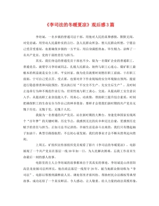 《李司法的冬暖夏凉》观后感3篇2 