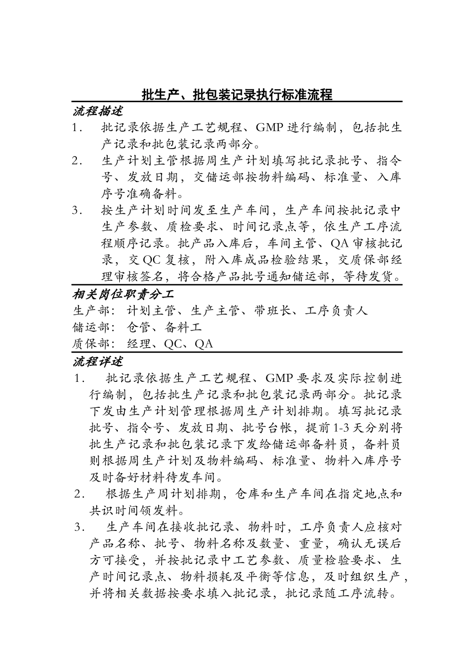 批生产&批包装记录执行标准流程_第1页