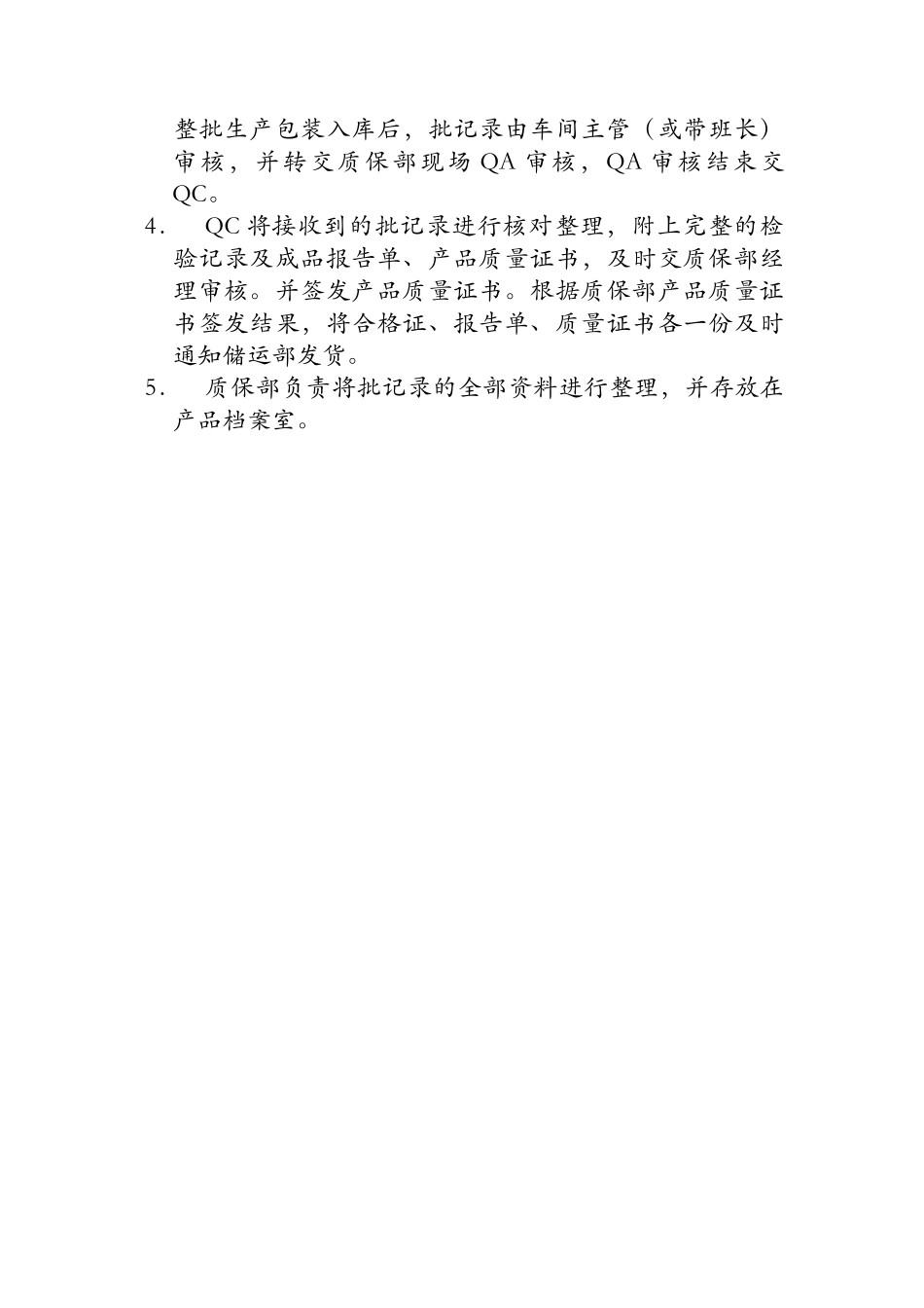 批生产&批包装记录执行标准流程_第2页