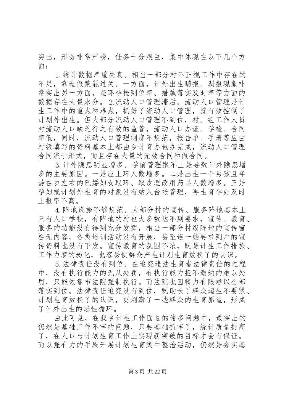 在计划生育村民自治大会上的讲话稿_第3页