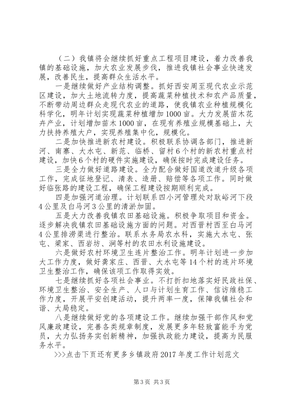乡镇政府XX年度工作计划范文_第3页