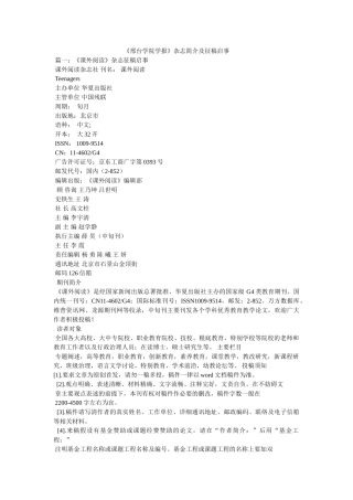 《邢台学院学报》杂志简介及征稿启事 