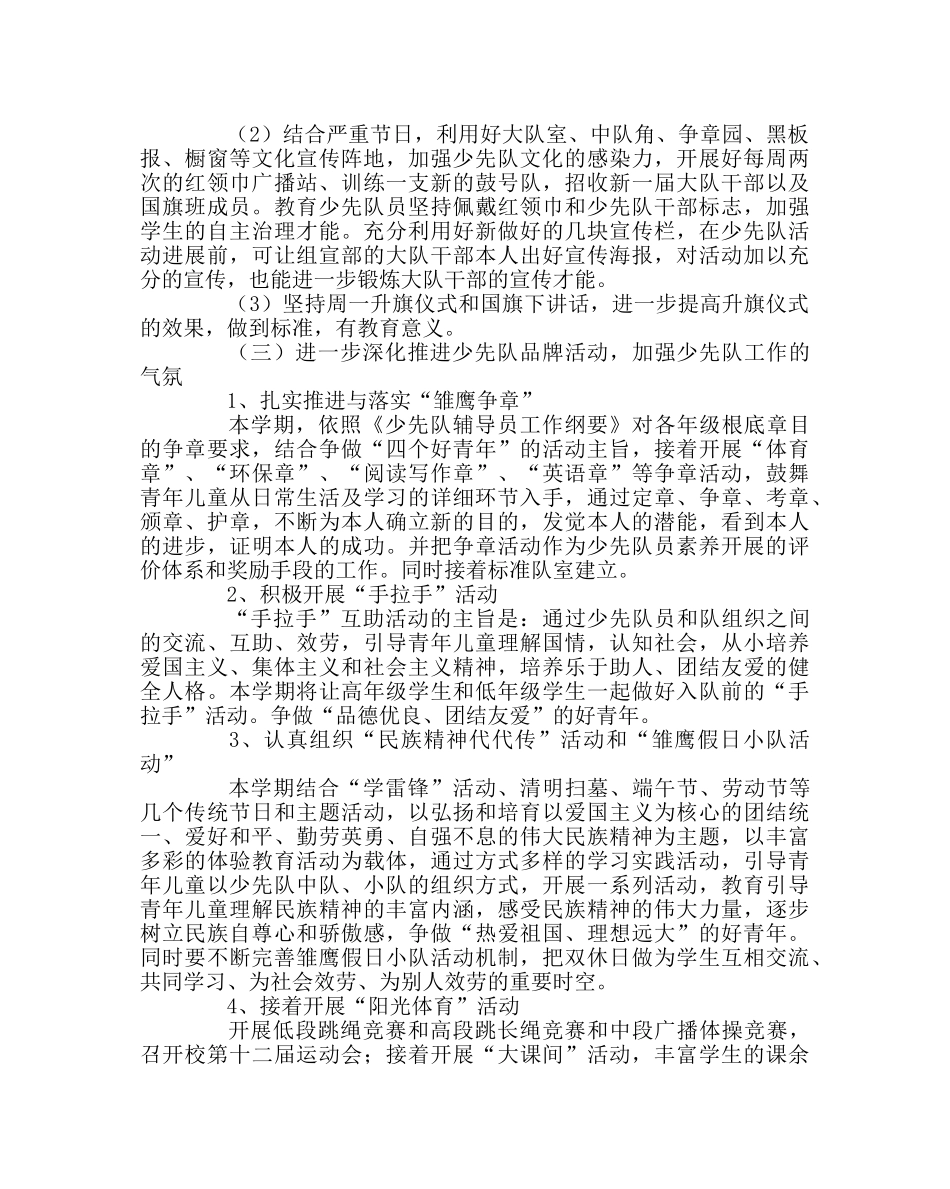 少先队工作范文少先队工作计划12 _第2页