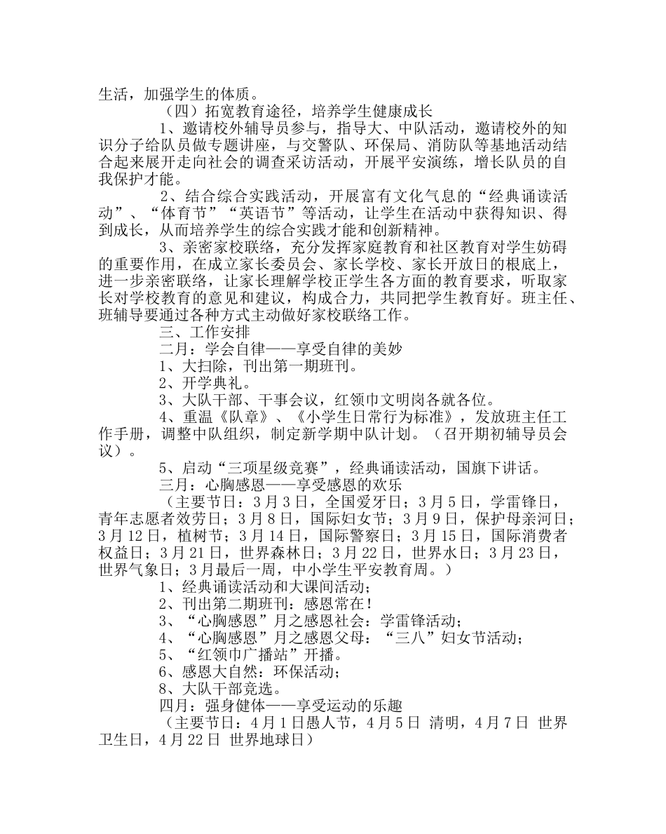 少先队工作范文少先队工作计划12 _第3页