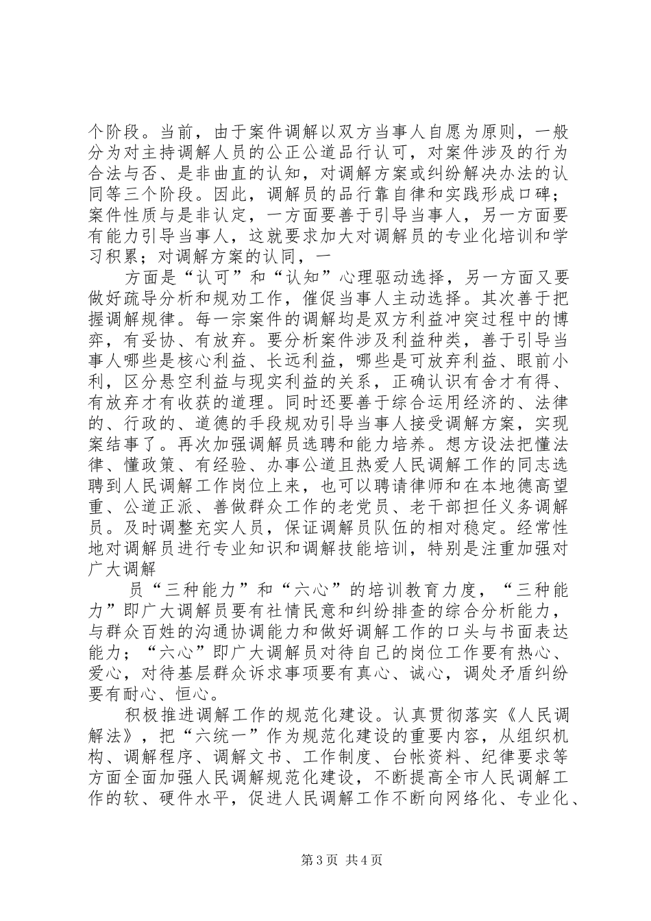 20XX年人民调解调研报告 (3)_第3页