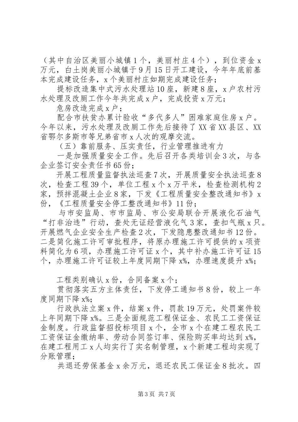 住房和城乡建设局XX年工作总结暨XX年工作计划_第3页