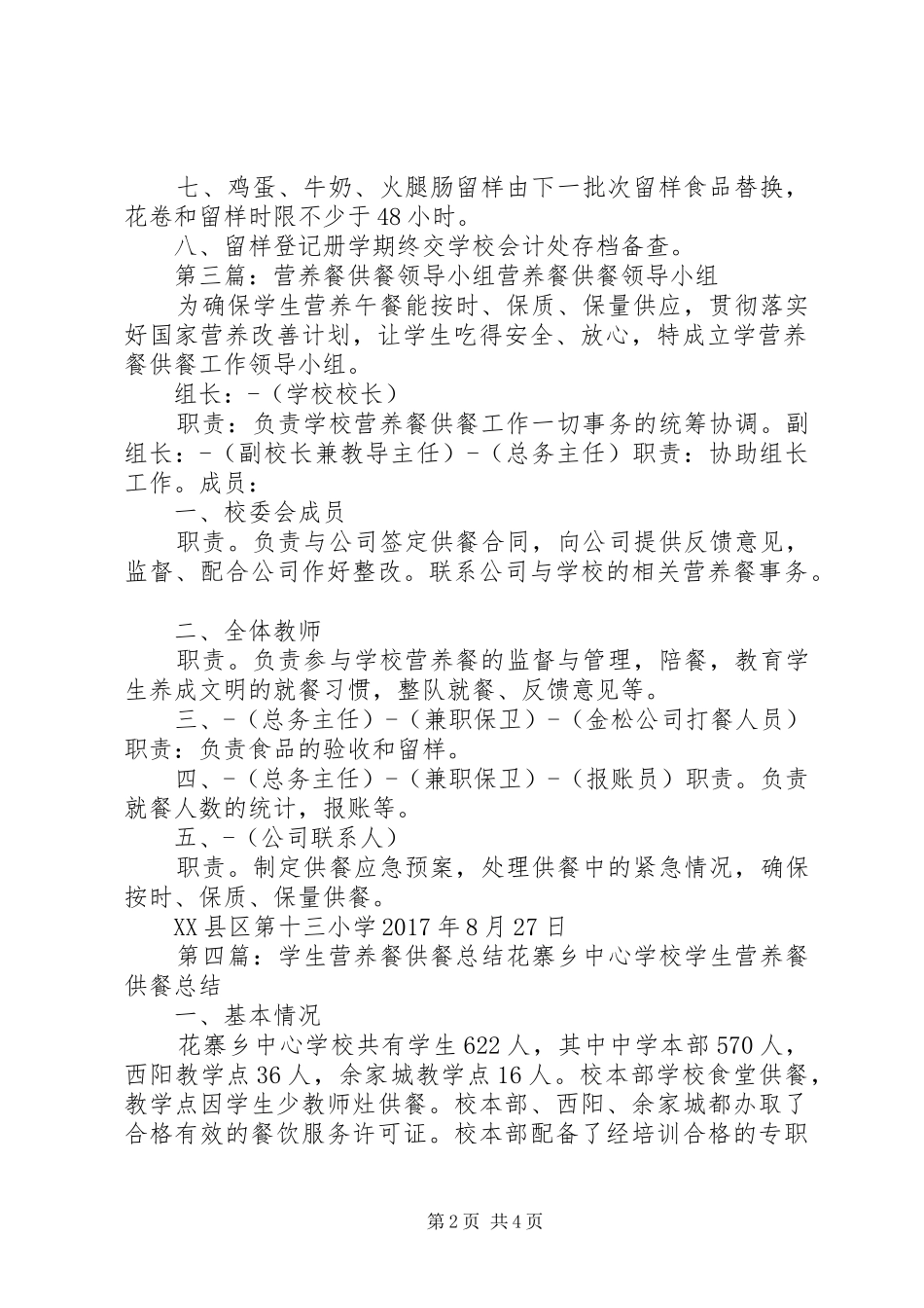 营养计划供餐食品留样制度_第2页