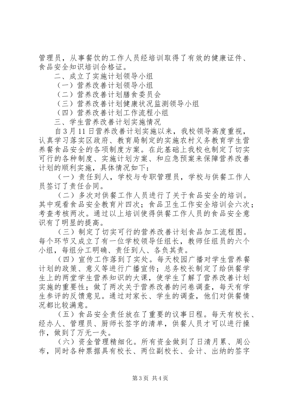 营养计划供餐食品留样制度_第3页