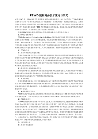 FEWD随钻测井技术应用与研究 
