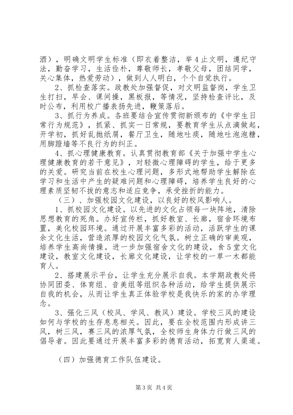 中学政教处工作计划范文_第3页