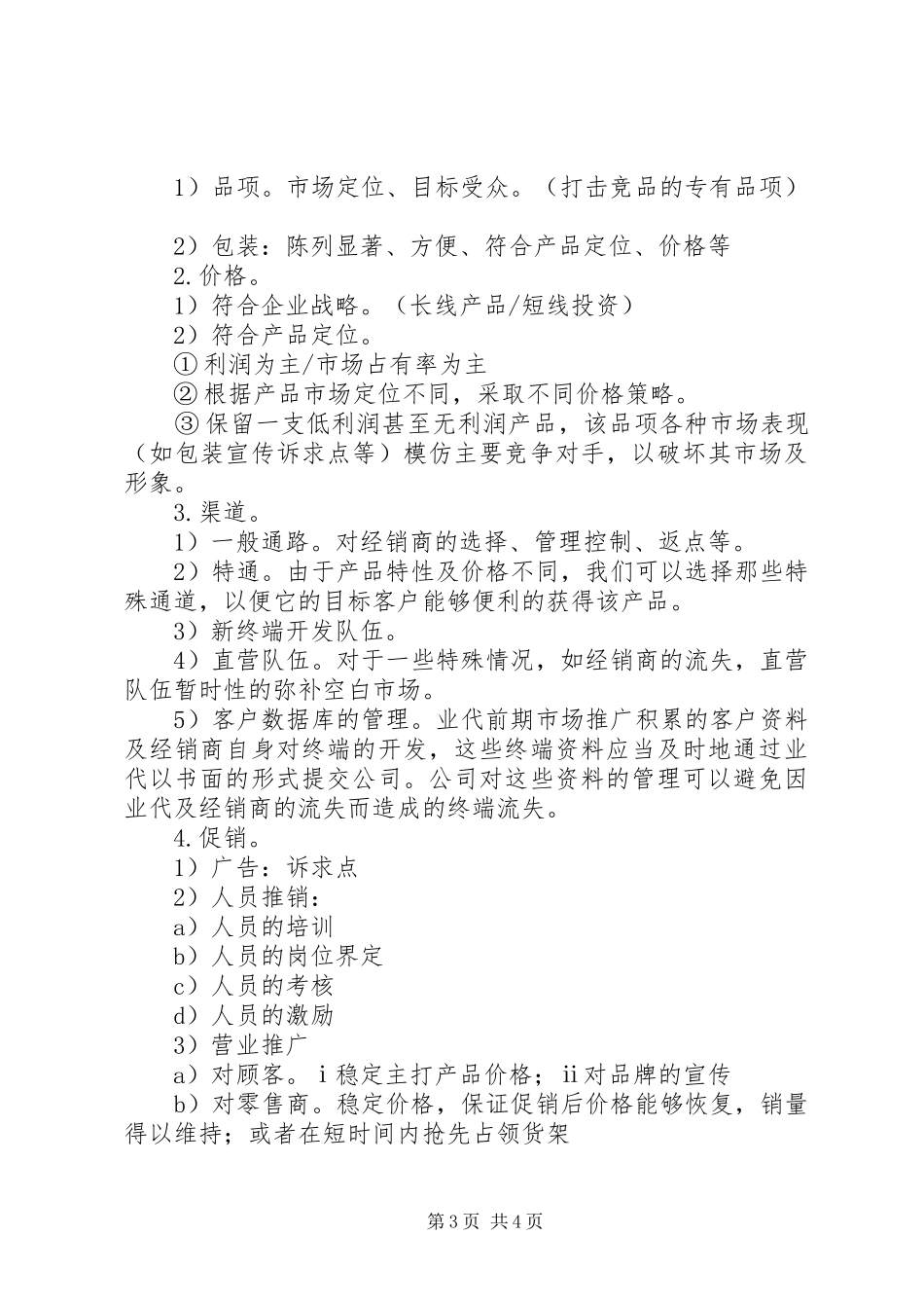 新一年工作计划_第3页