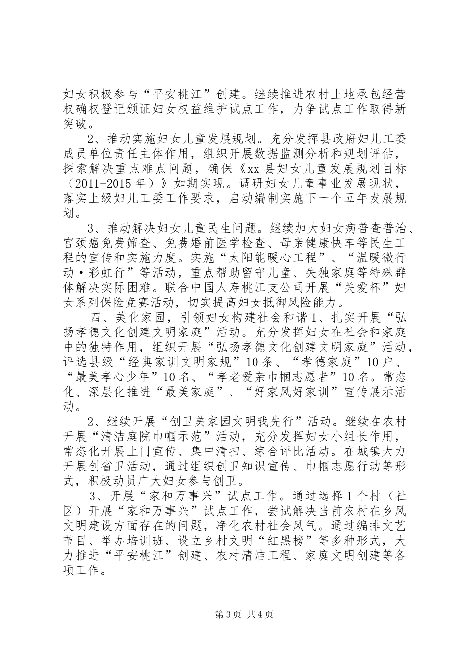 乡镇妇联年度工作计划_第3页