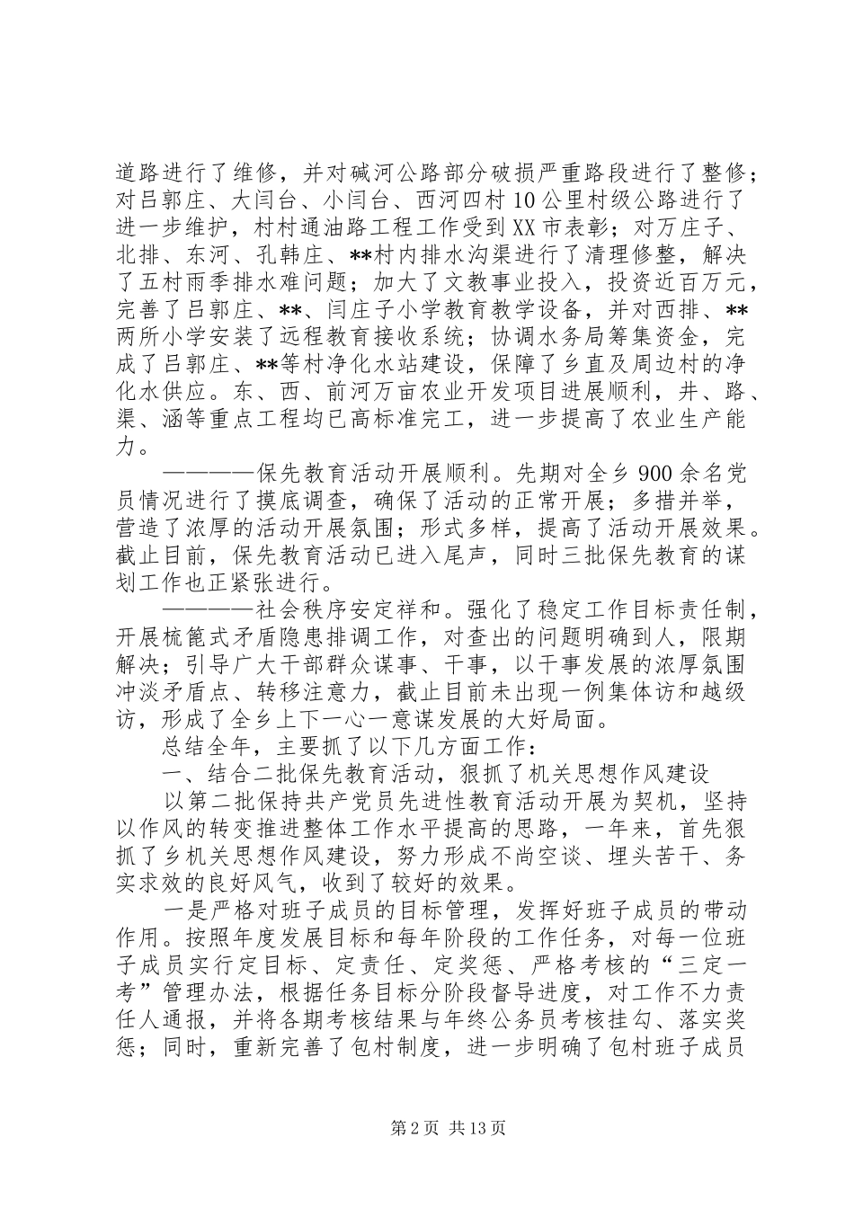乡镇党委政府工作总结及工作计划_第2页