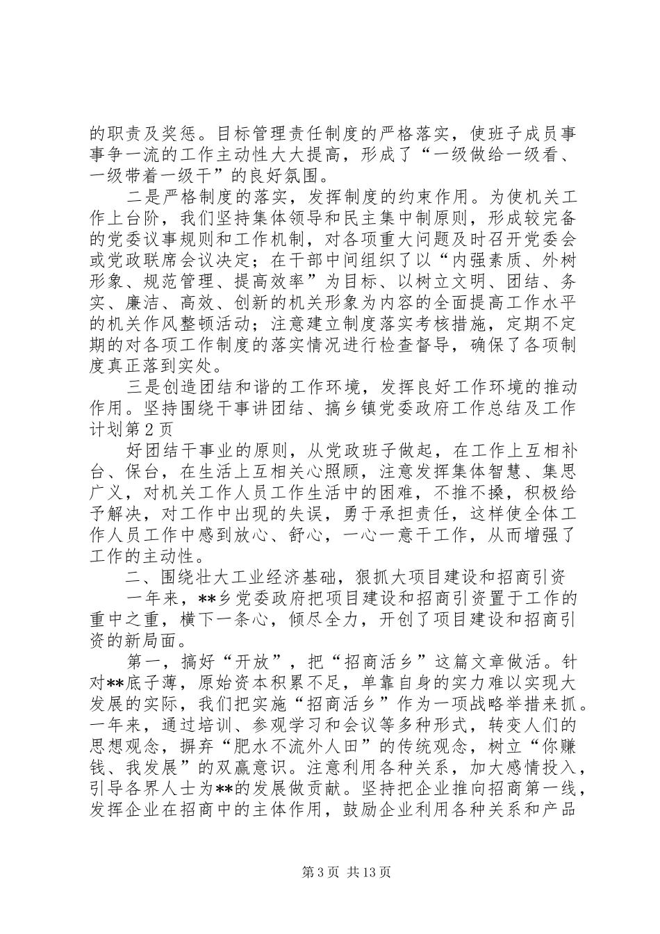 乡镇党委政府工作总结及工作计划_第3页