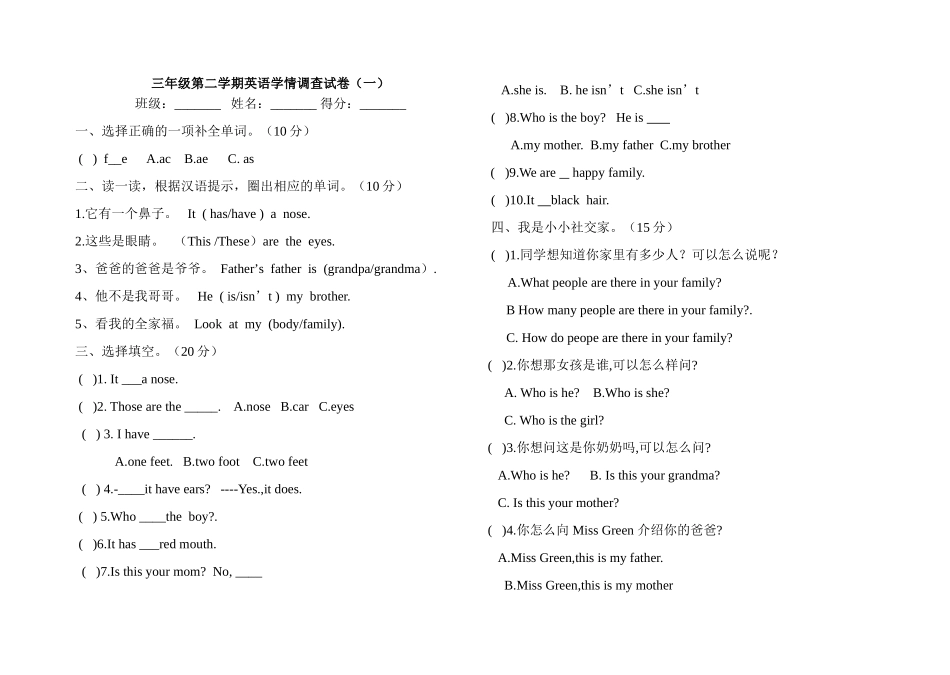 陕旅版三年级英语下册第一次月考试卷2 _第1页