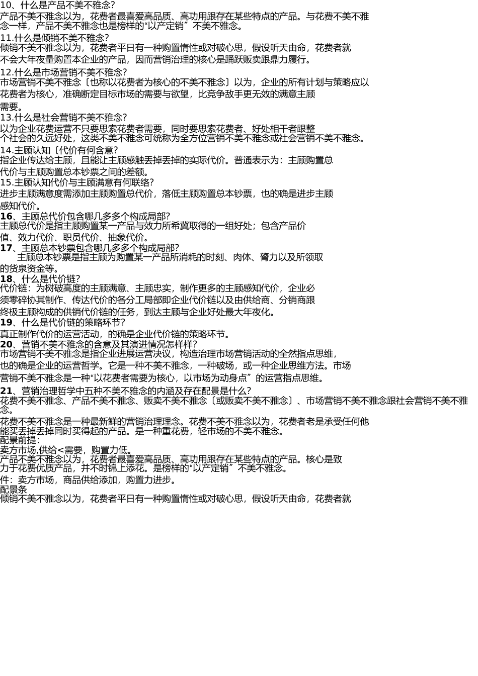 市场营销知识点 _第2页