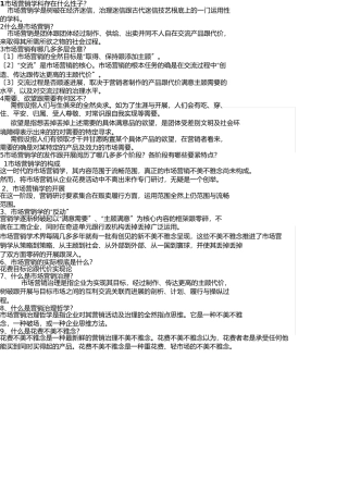 市场营销知识点 