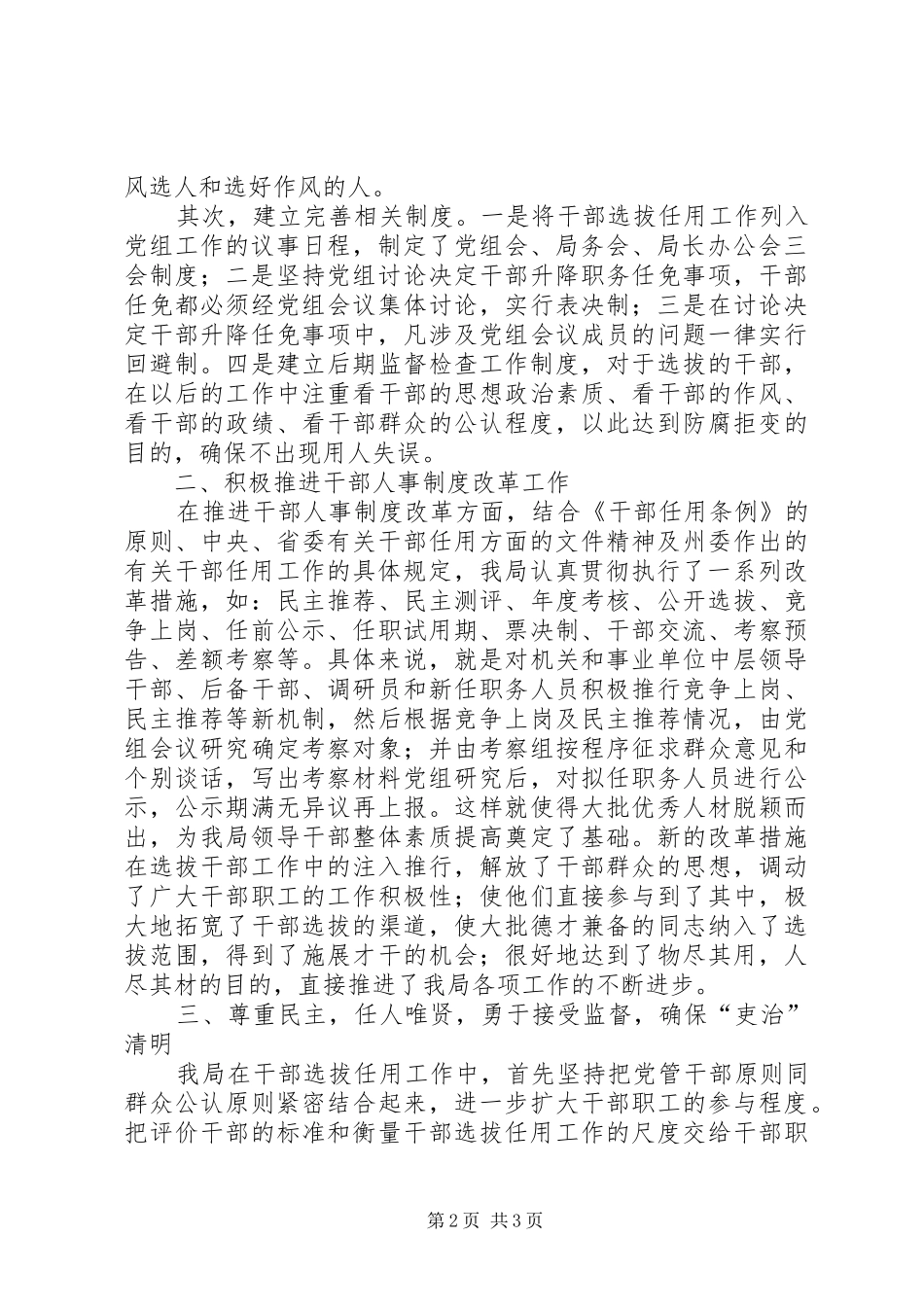 XX建设局贯彻执行及相关法规文件的检查情况报告 _第2页