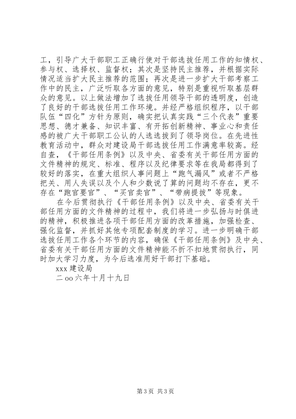 XX建设局贯彻执行及相关法规文件的检查情况报告 _第3页