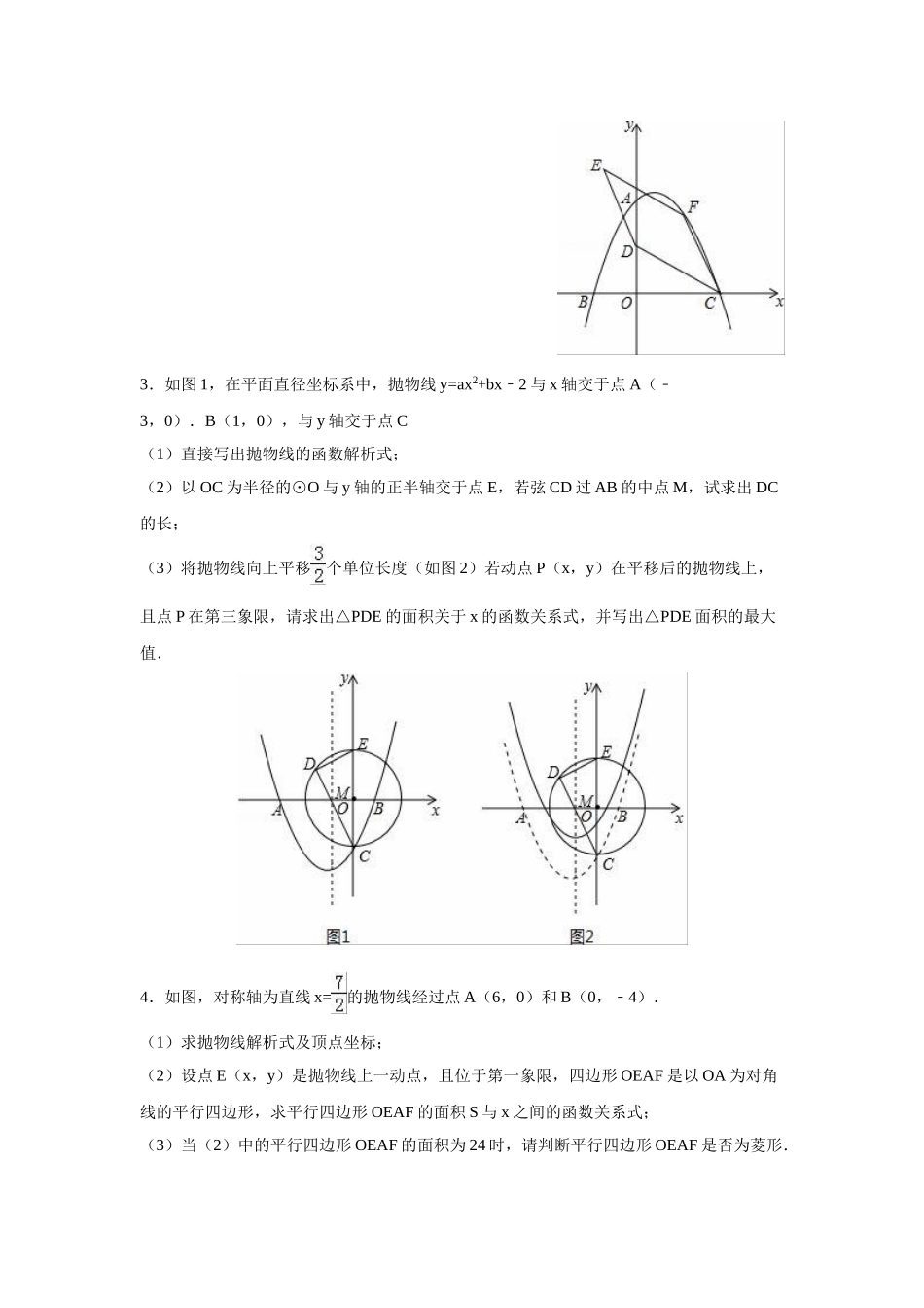 2016-2017学年第一学期苏科版初三数学期中压轴题训练题（2） _第2页