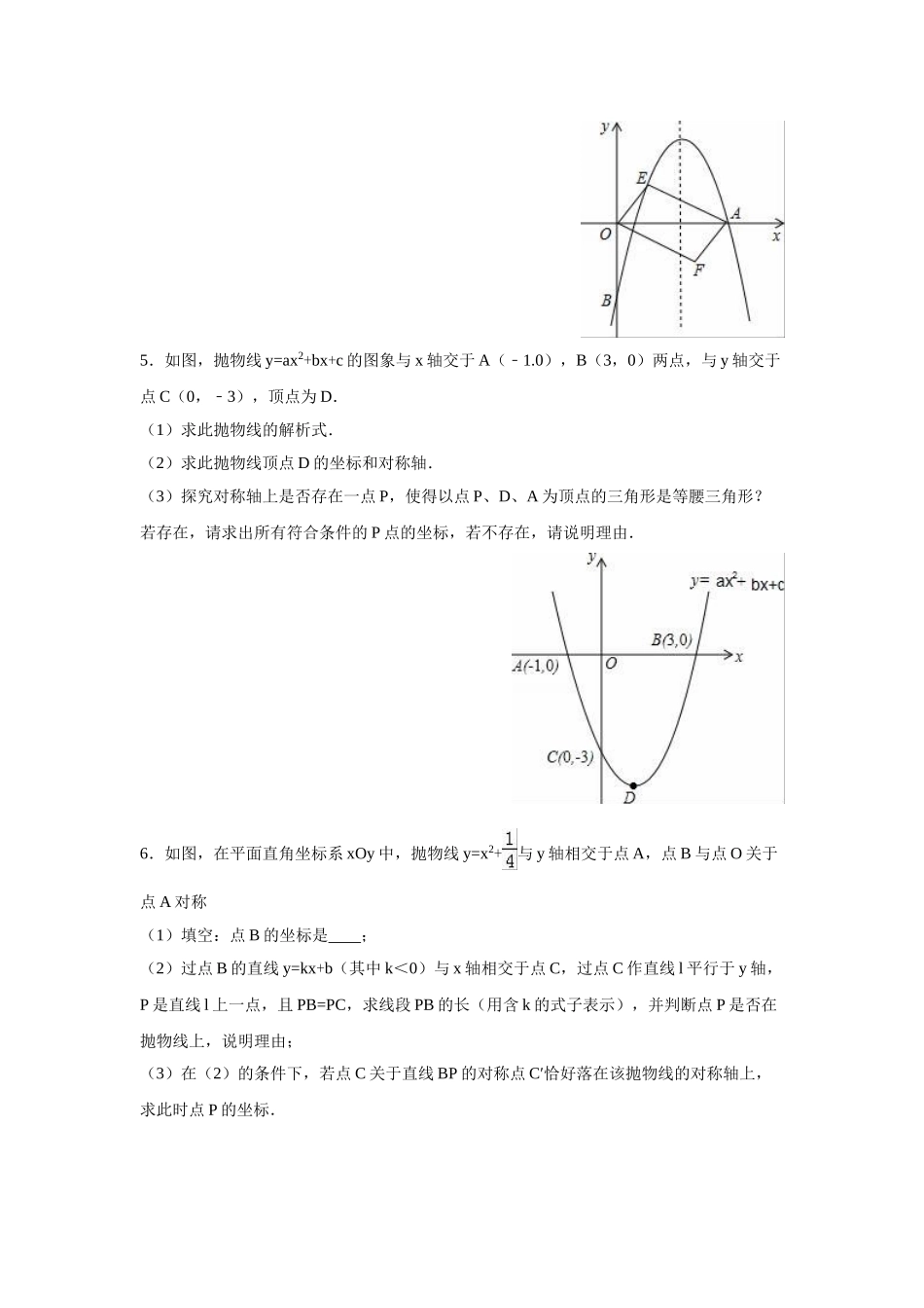 2016-2017学年第一学期苏科版初三数学期中压轴题训练题（2） _第3页