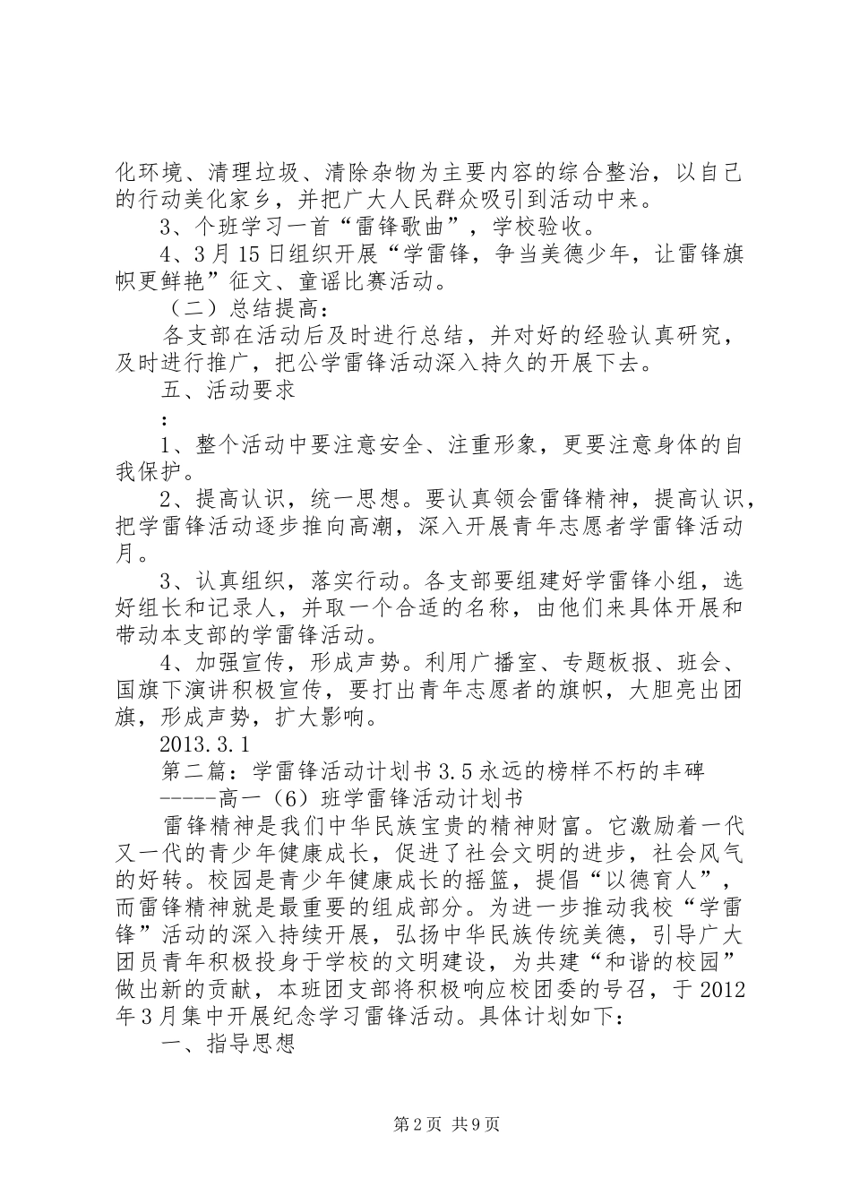 学雷锋活动计划20XX年.3_第2页