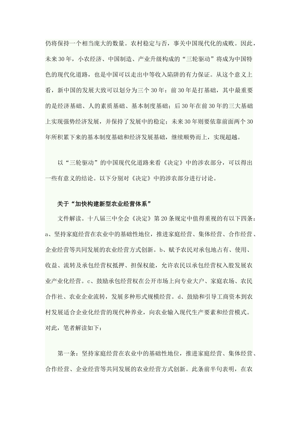 改革语境下的农业农村与农民_第2页