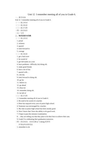 unit 12《remember meeting all of you in grade 6》教案（鲁教版九年级）doc--初中英语 