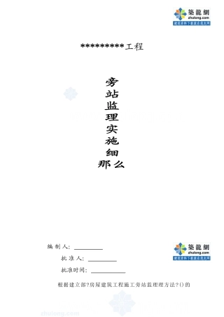 旁站监理实施细则