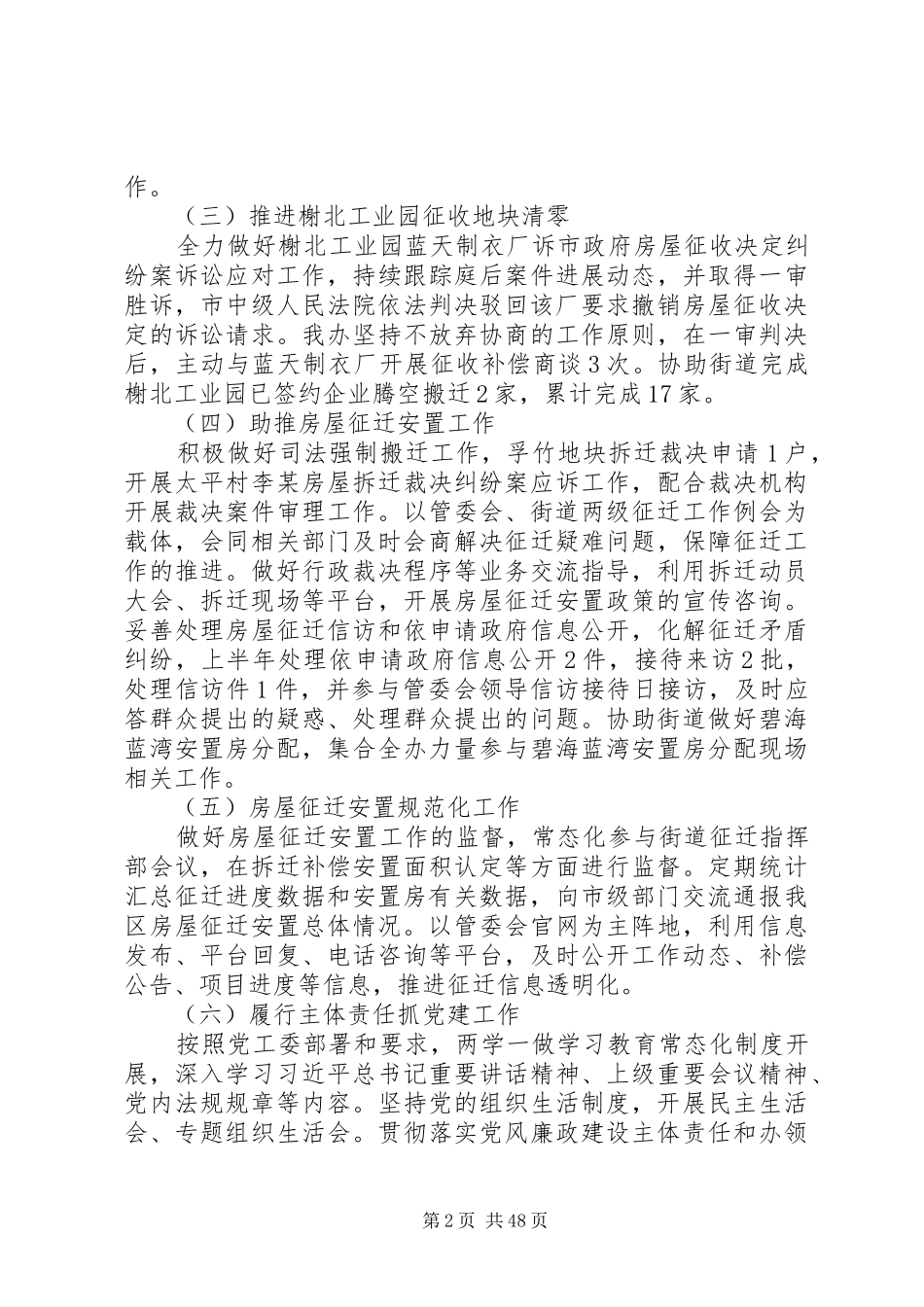 征收办XX年上半年工作总结及下半年工作计划（11篇）_第2页