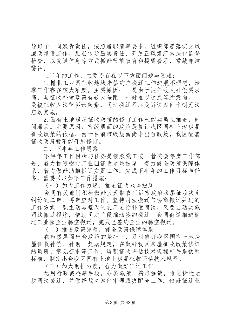 征收办XX年上半年工作总结及下半年工作计划（11篇）_第3页