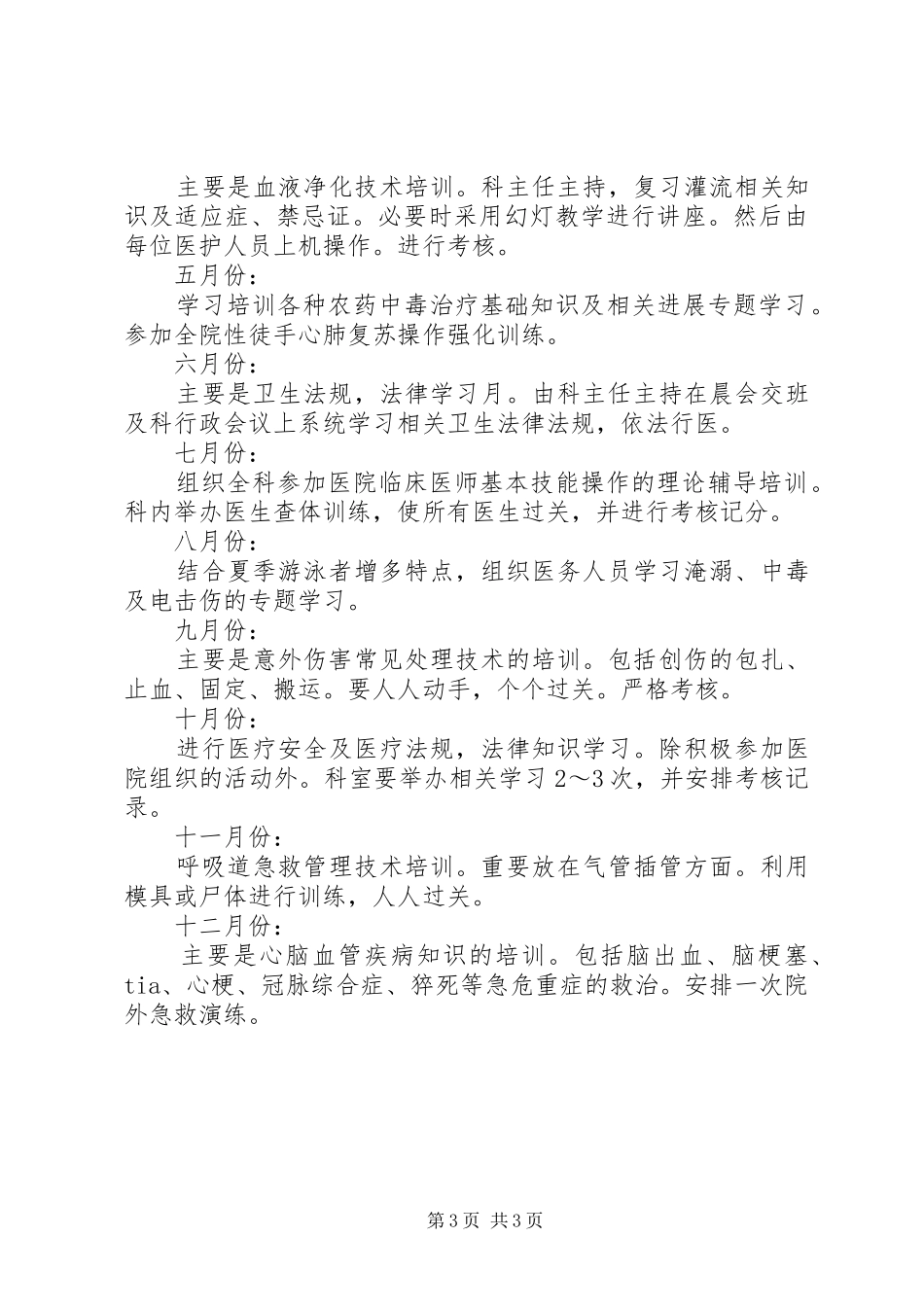 医院培训考核工作计划_第3页