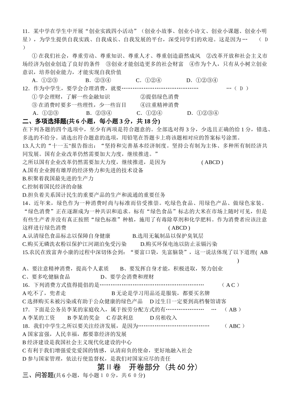 a第七课  关注经济发展doc--初中政治 _第2页
