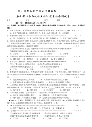 a第七课  关注经济发展doc--初中政治 