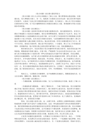 《堂吉诃德》读后感5篇优秀范文 