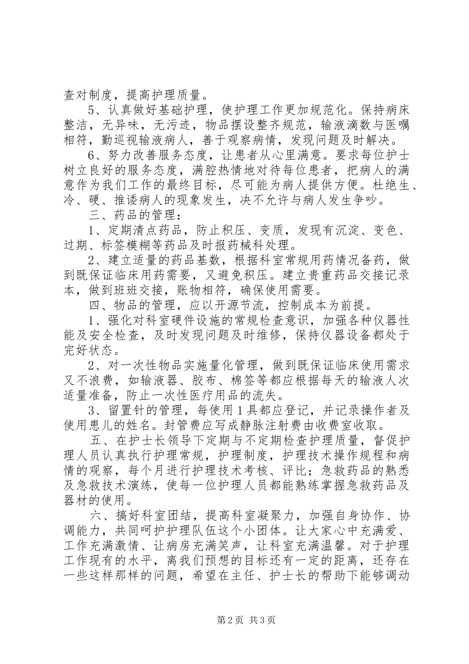 医院个人护理工作计划_第2页