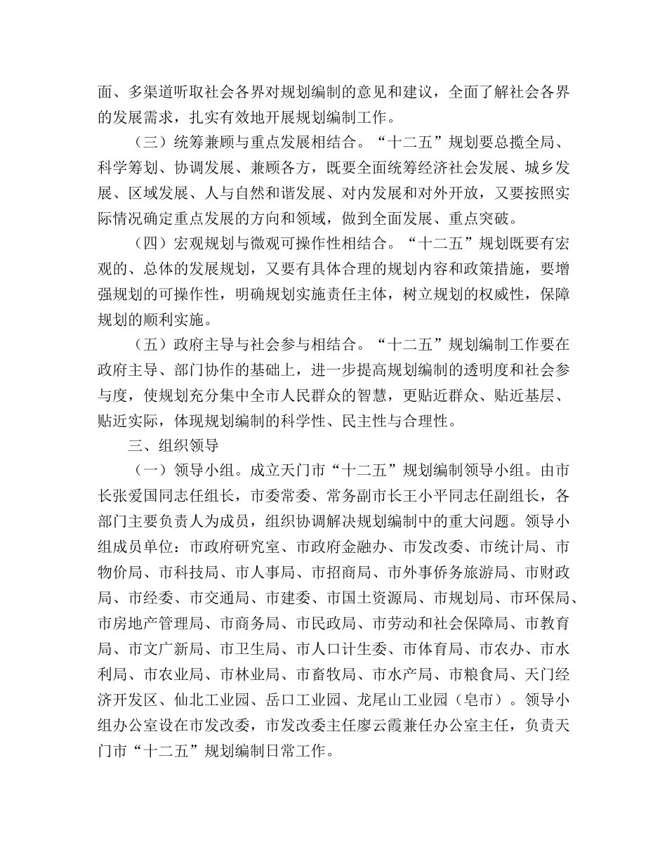市“十二五”规划编制工作方案 _第2页
