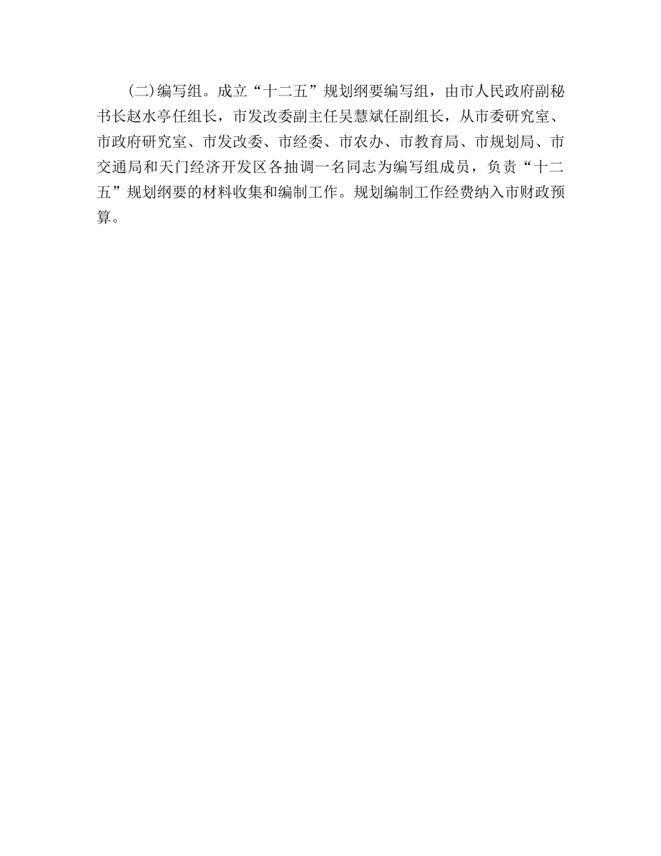 市“十二五”规划编制工作方案 _第3页