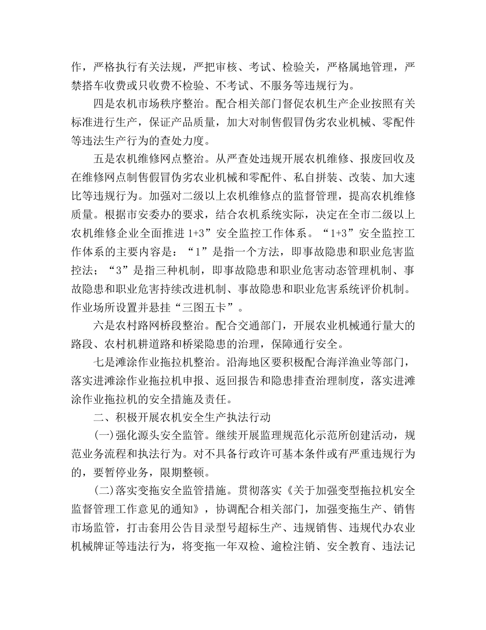2020年市农机局安全生产年活动方案范文 _第2页