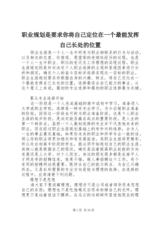 职业规划是要求你将自己定位在一个最能发挥自己长处的位置