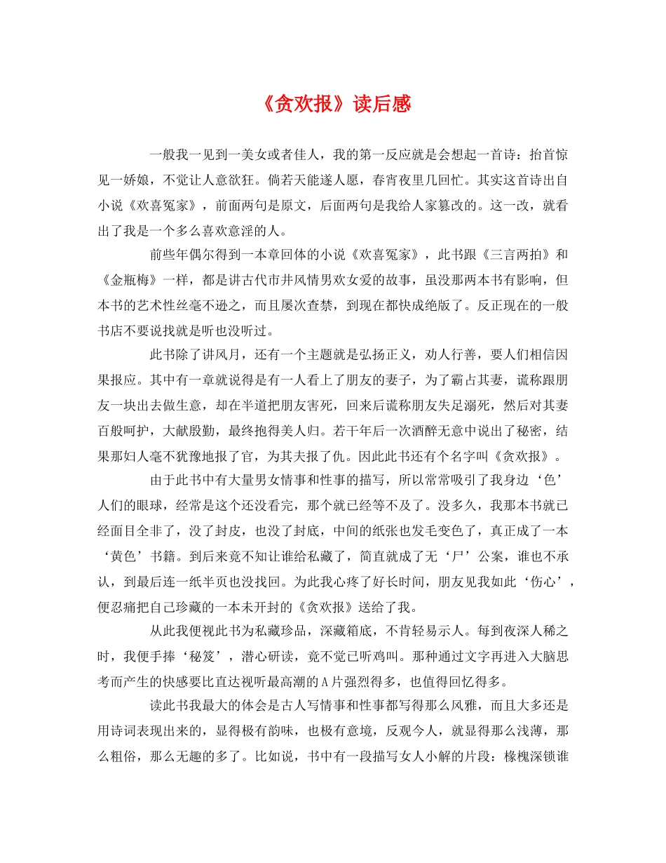 《贪欢报》读后感 _第1页