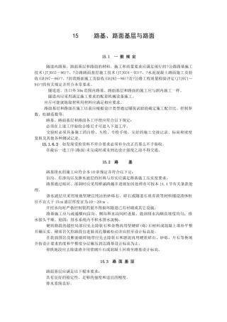 路基、路面基层与路面