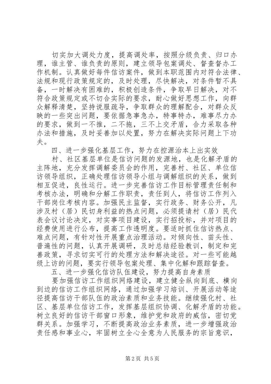 乡镇XX年信访工作计划范本_第2页