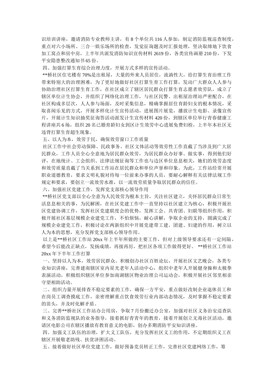 社区工作人员个人下半年工作计划参考 _第3页