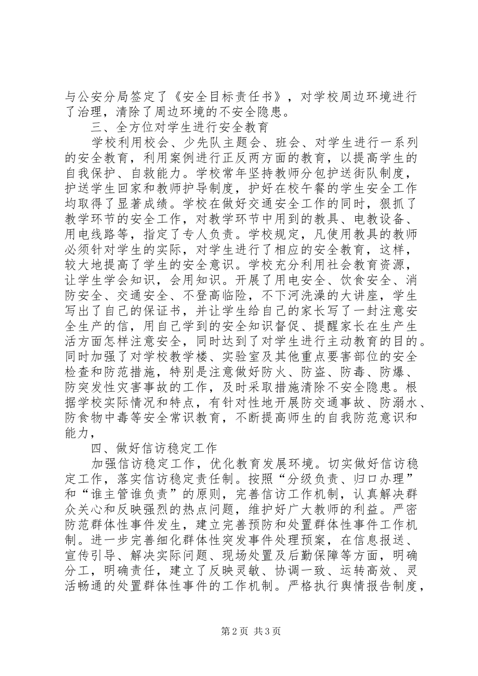 ×小学安全稳定工作大检查活动自查汇报 _第2页