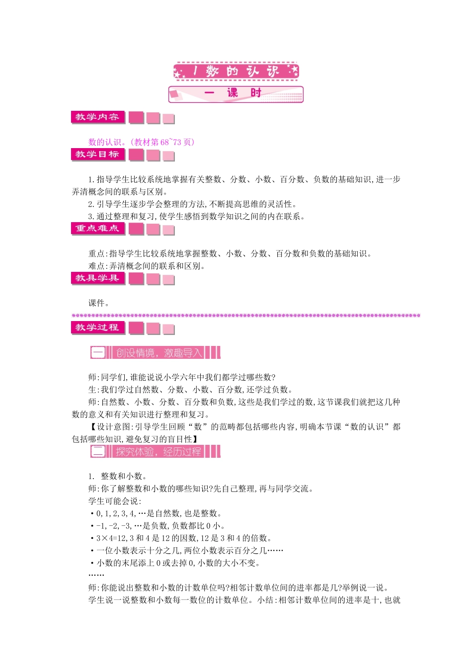 2020-2021学年第二学期苏教版六年级数学课课练及答案全册34 _第1页