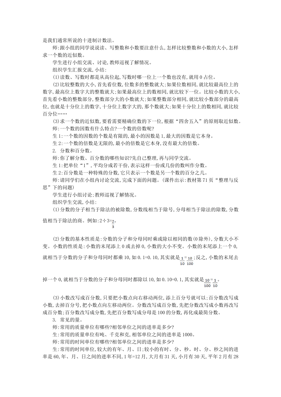 2020-2021学年第二学期苏教版六年级数学课课练及答案全册34 _第2页