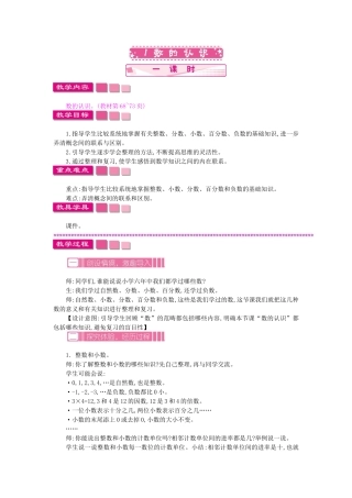 2020-2021学年第二学期苏教版六年级数学课课练及答案全册34 